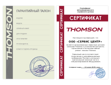 Сертификат Thomson